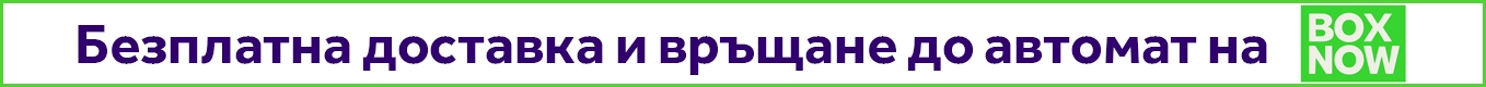 Безплатна доставка BoxNow BG